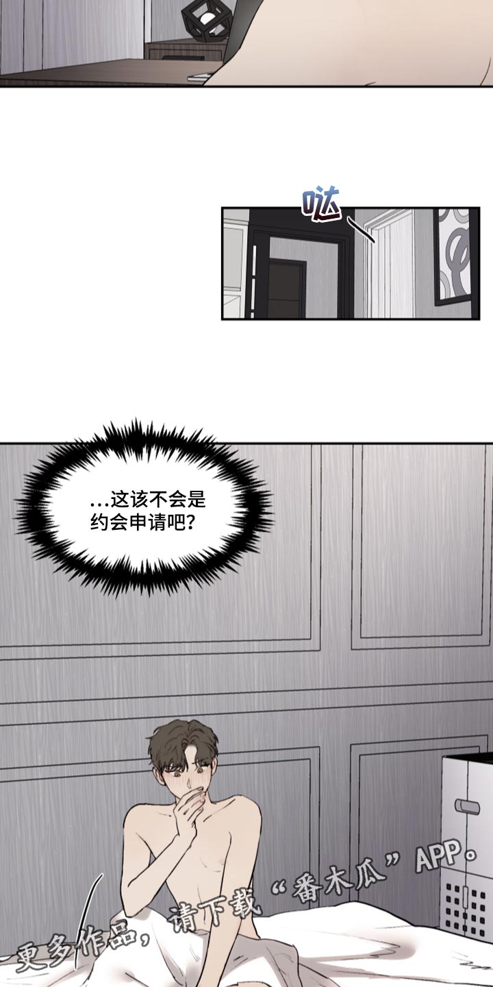 第78章：约会申请14