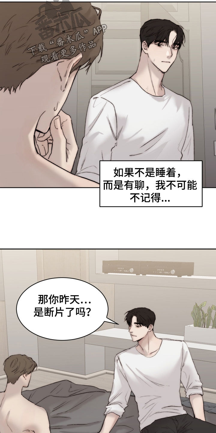 第99章：【第二季】断片15