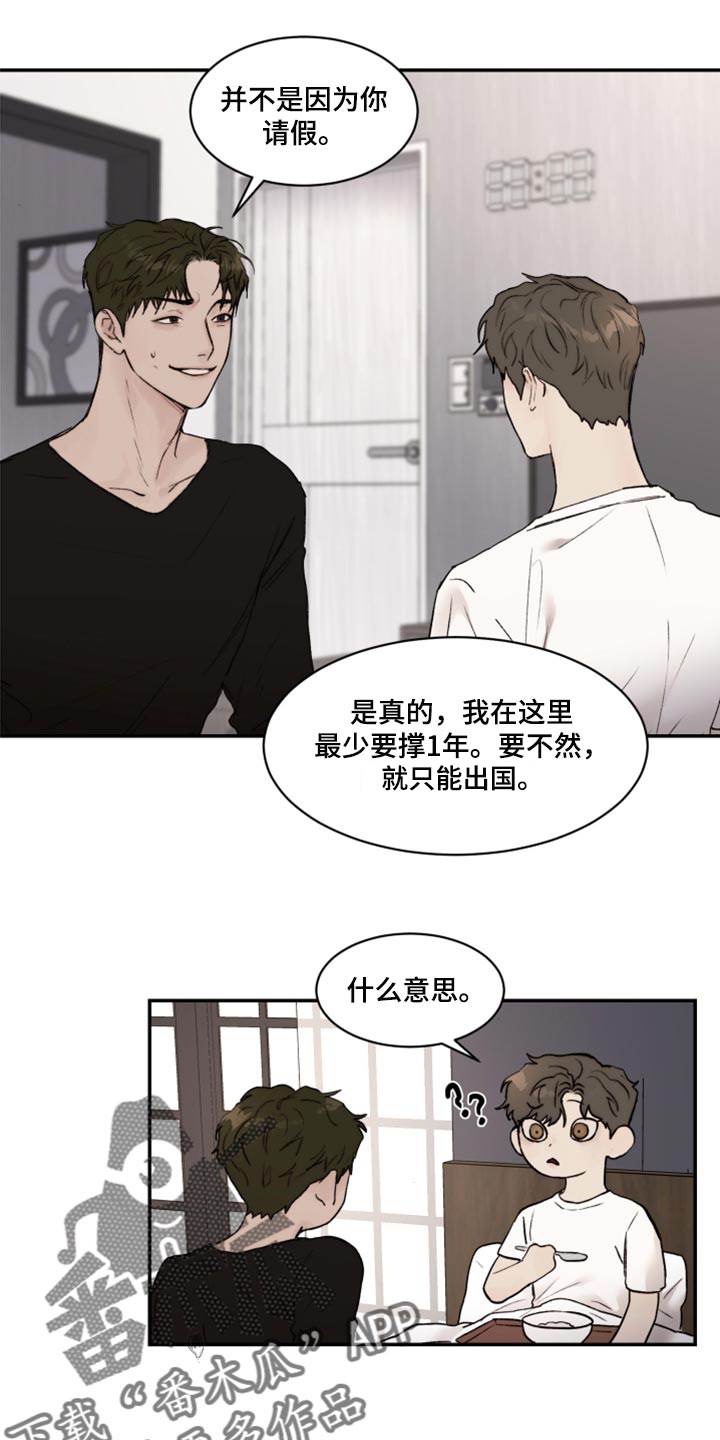 第68章：不想再麻烦别人12