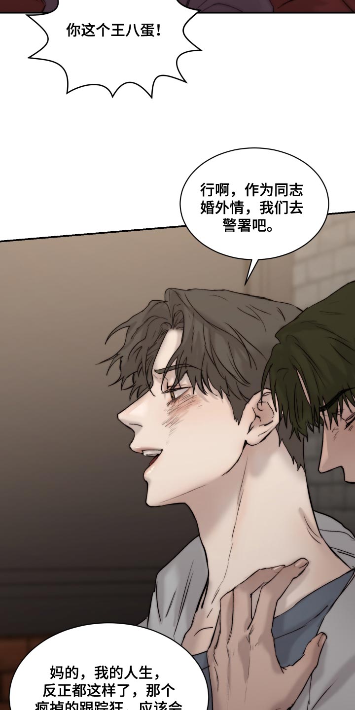 第94章：【第二季】突然生气5