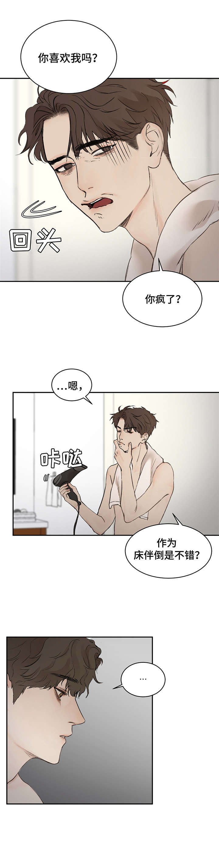 第3章：伴侣12
