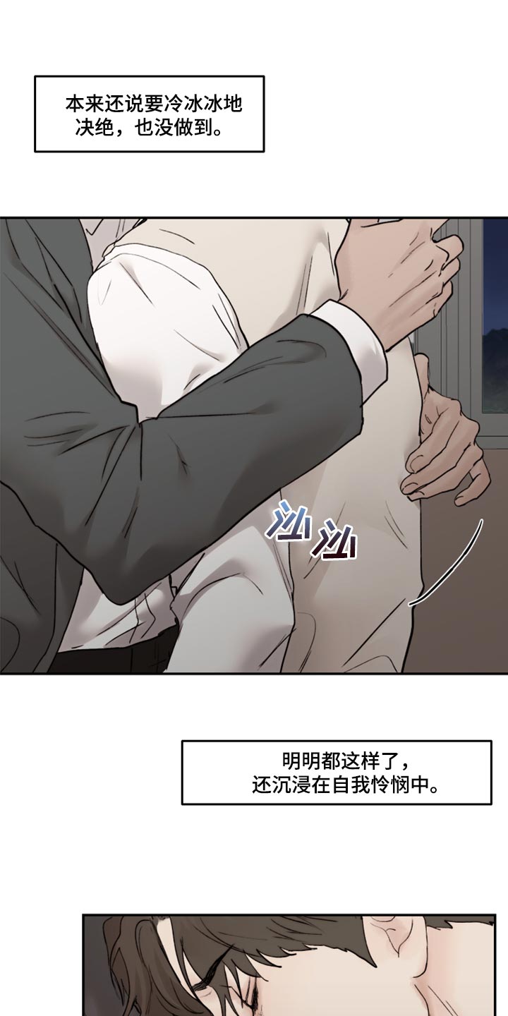 第71章：自我怜悯12