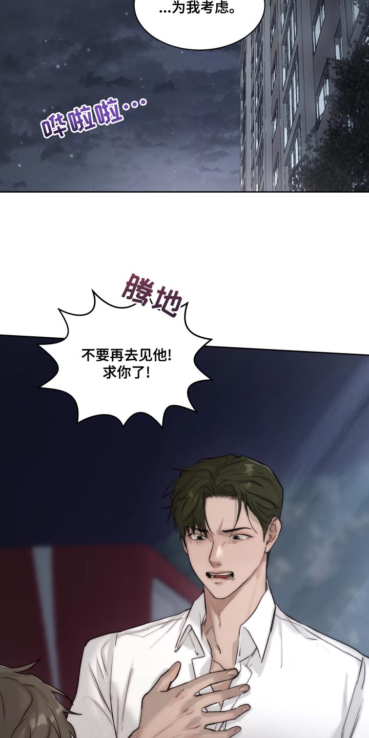 第89章：【第二季】不懂你17