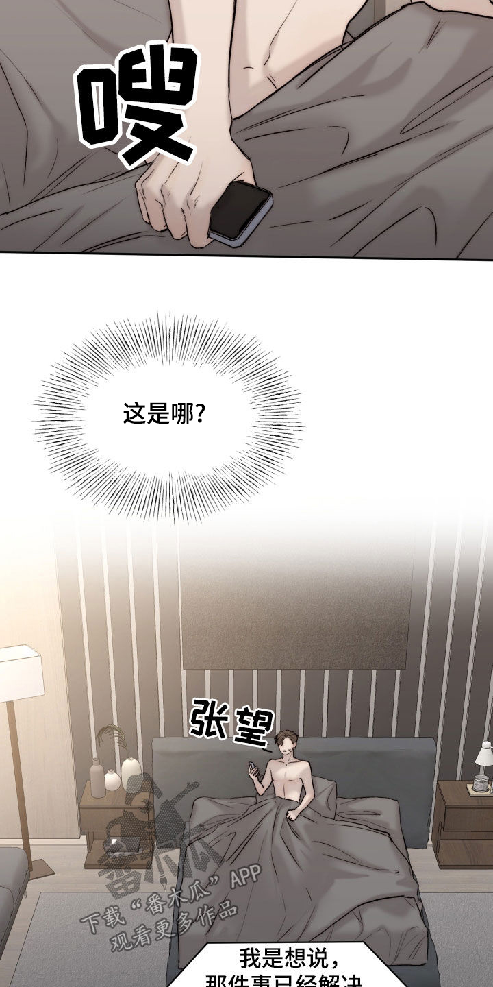 第99章：【第二季】断片8