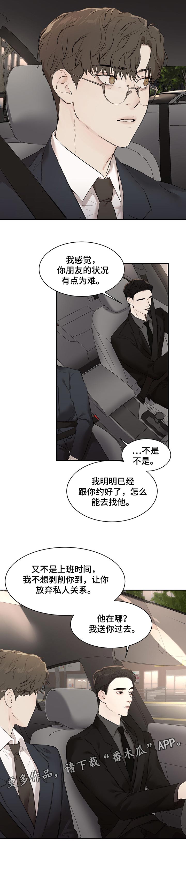 第31章：我会放你走9