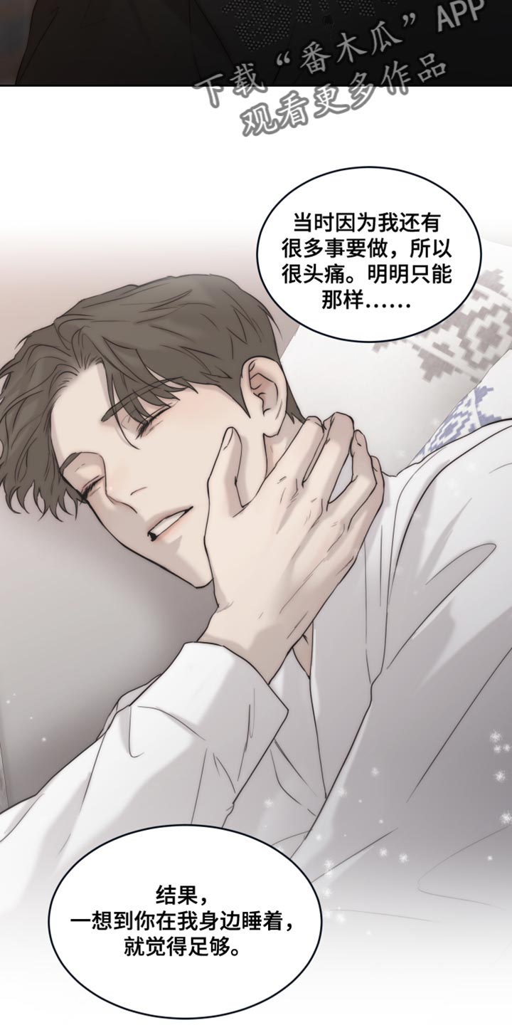 第112章：【第二季】你只要在我身边就好8