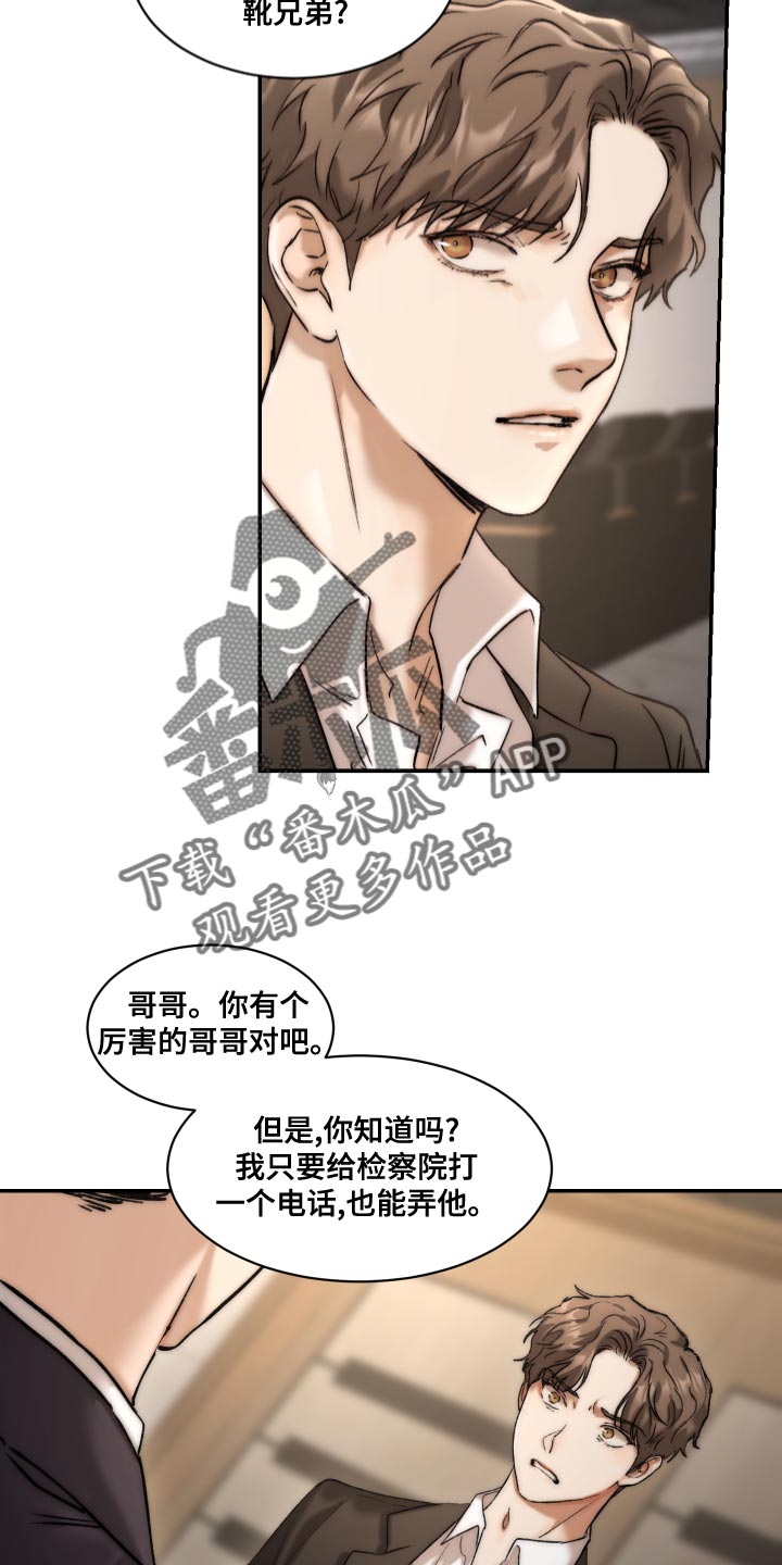 第86章：【第二季】你不要试探我3