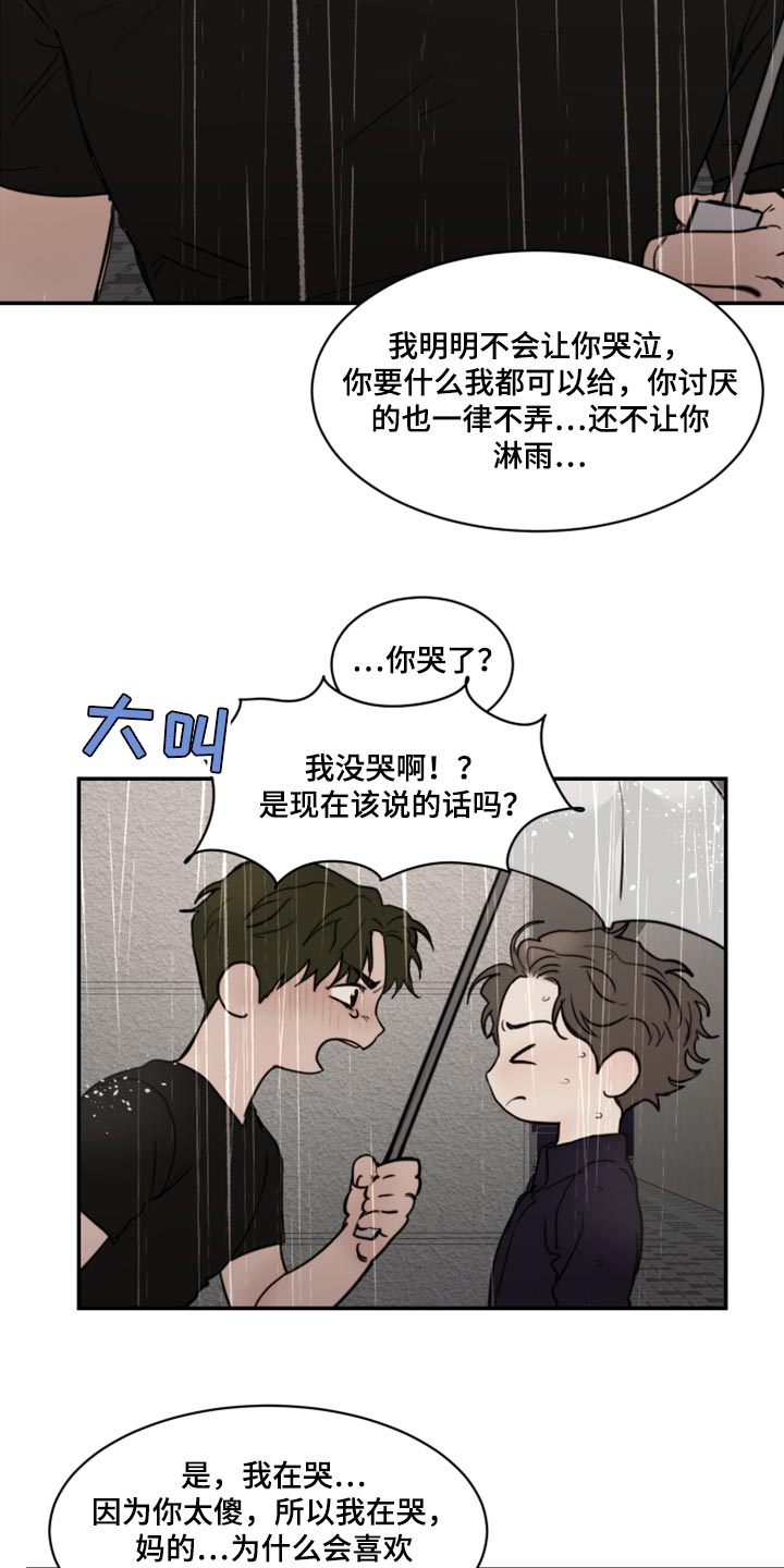 第82章：不想跟你谈恋爱（第一季完结）4