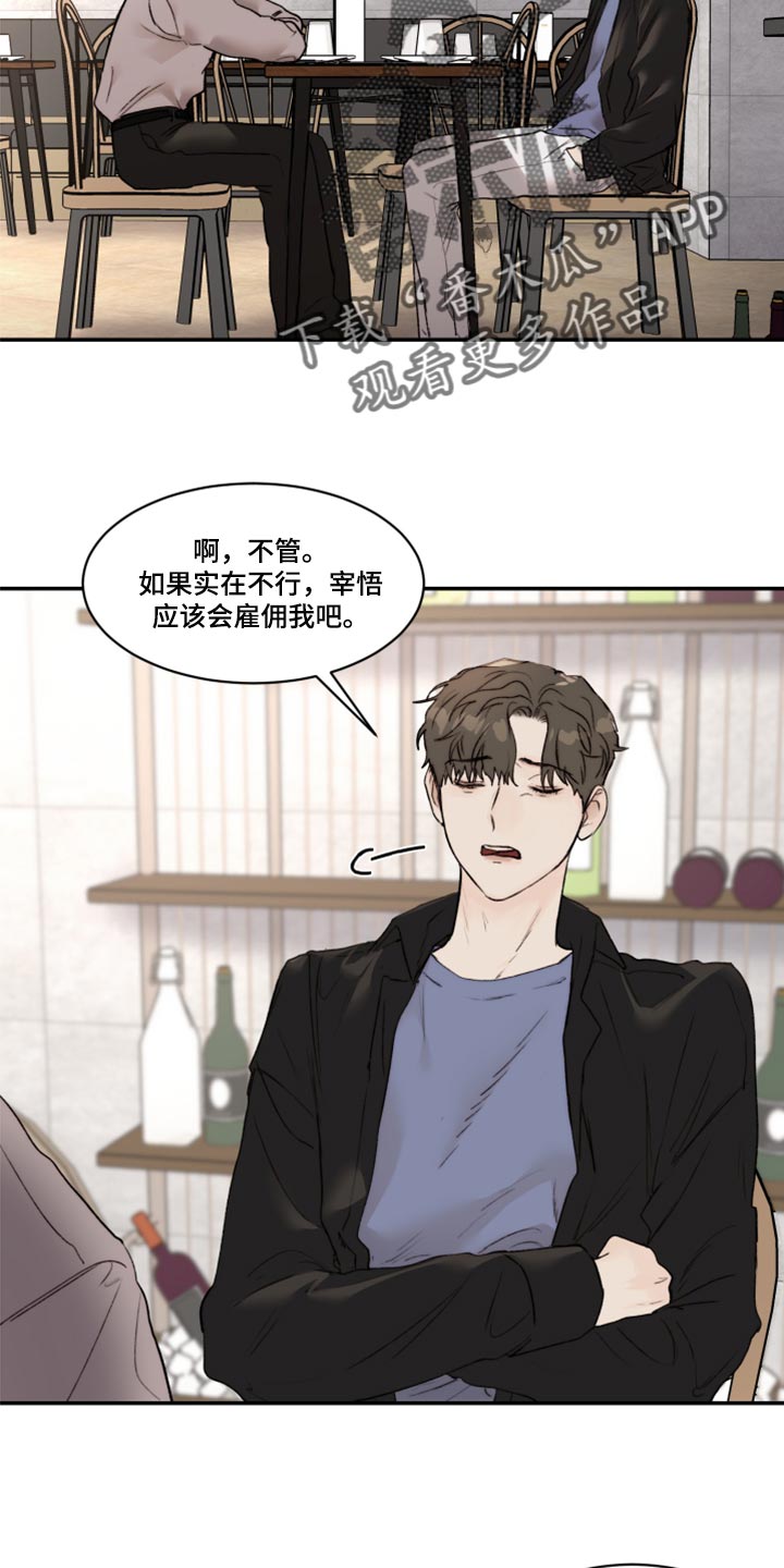 第63章：人品很糟糕2