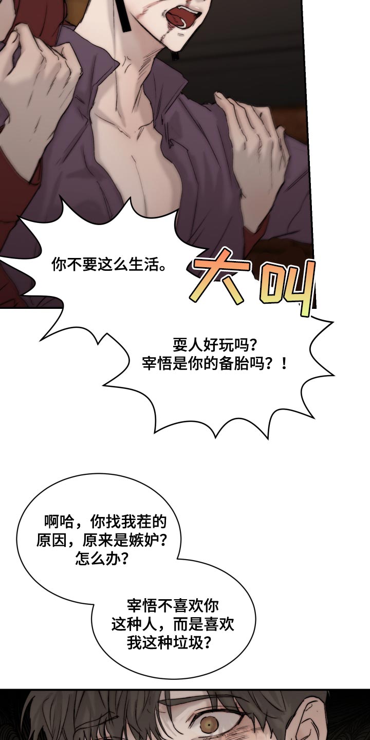 第94章：【第二季】突然生气3