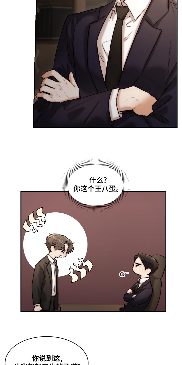 第85章：【第二季】伤自尊3