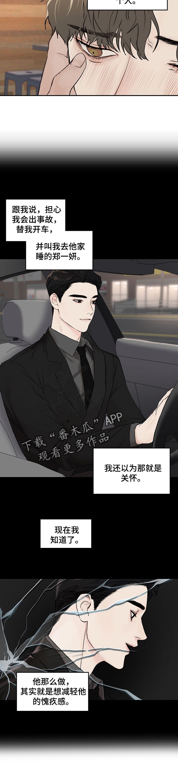 第32章：愧疚感5