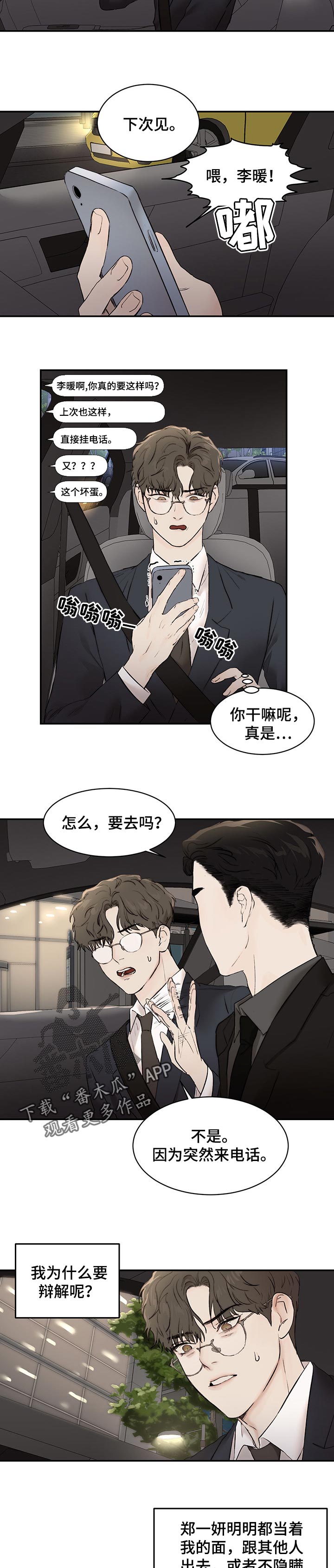 第31章：我会放你走7