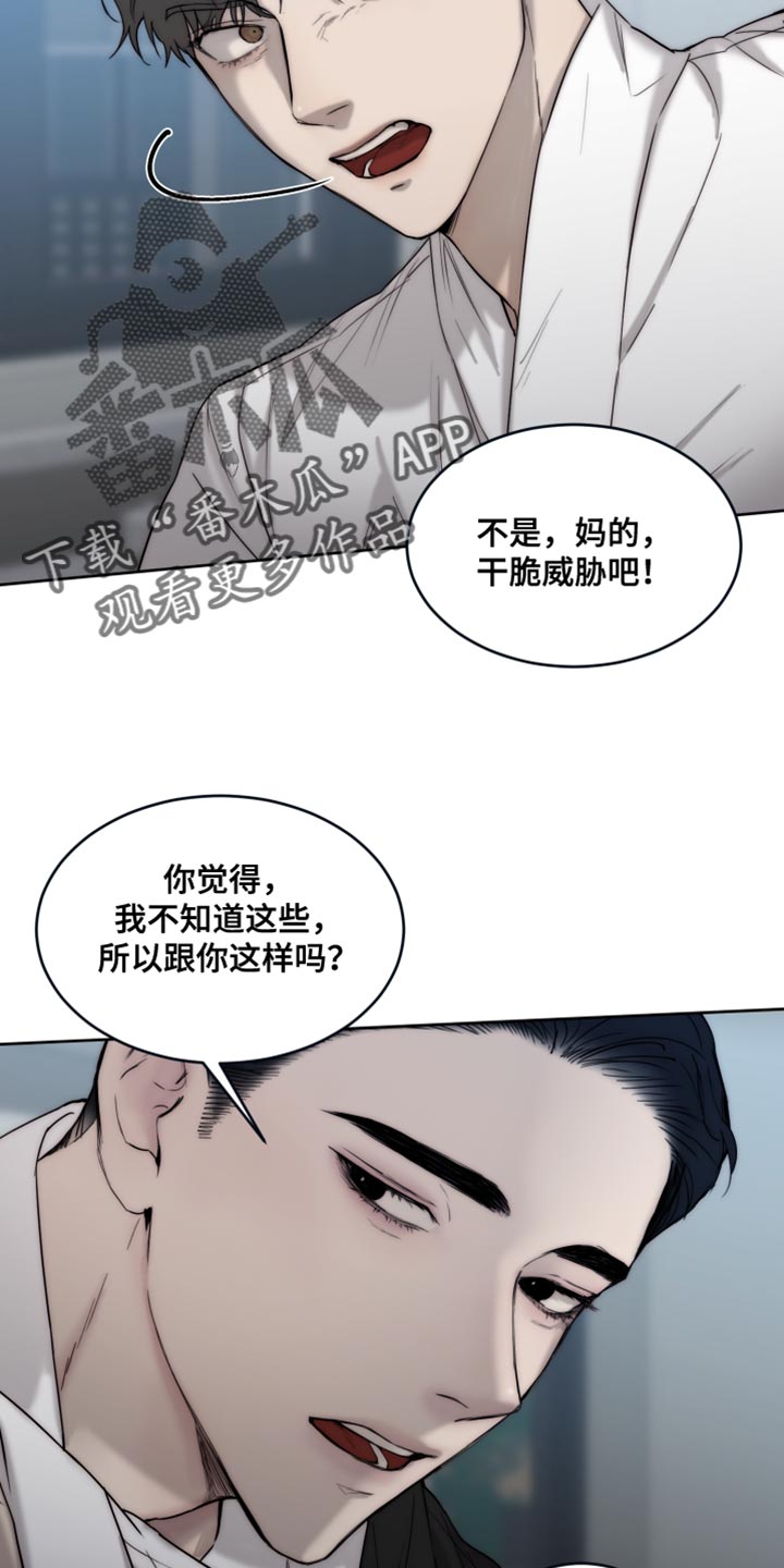 第111章：【第二季】你有选择权吗？27