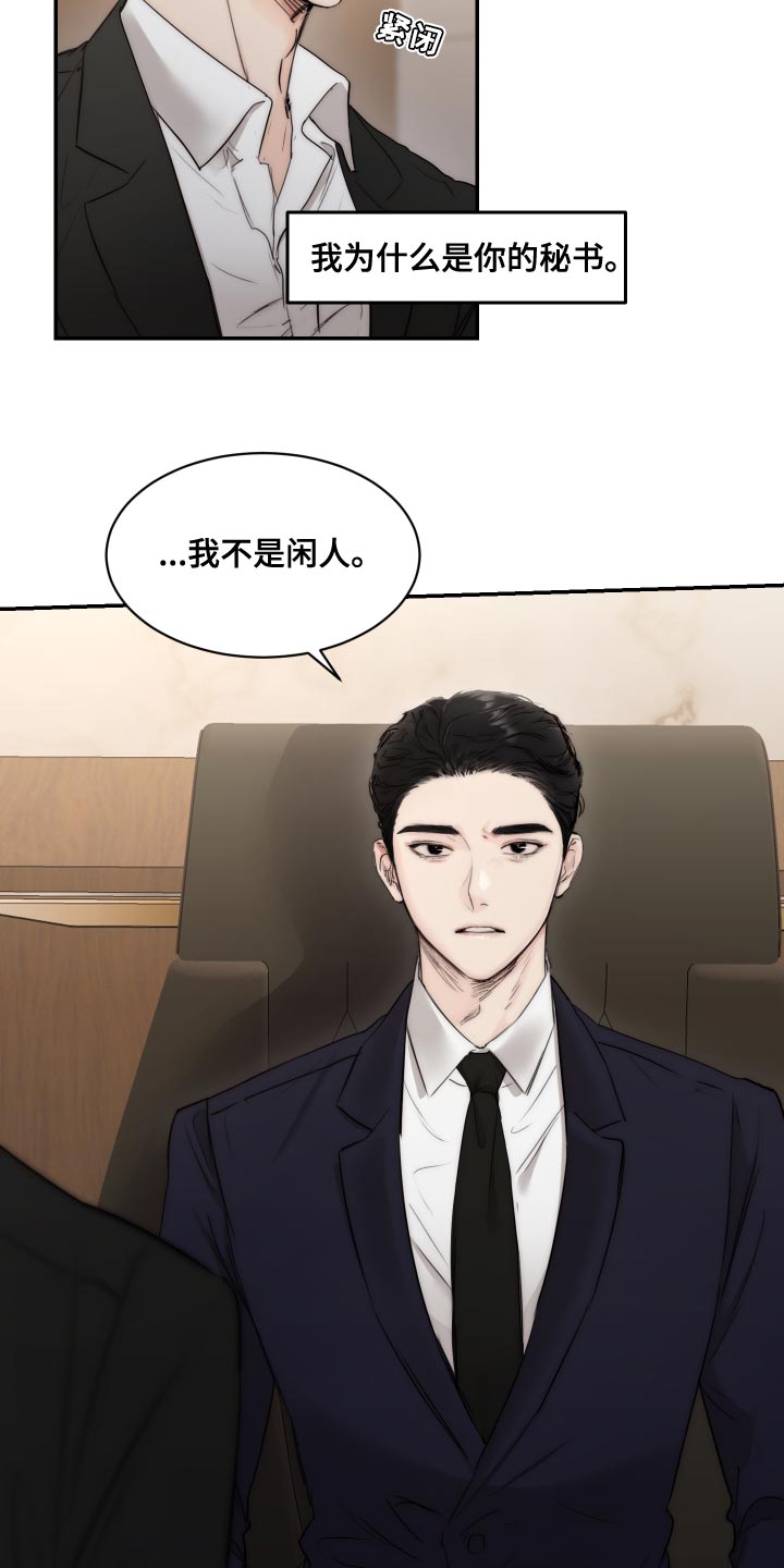 第84章：【第二季】是你阻止我再就业吗？19