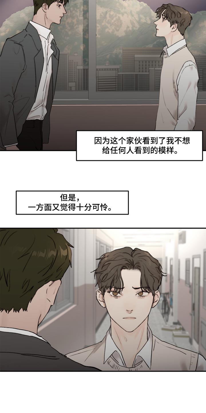 第71章：自我怜悯8