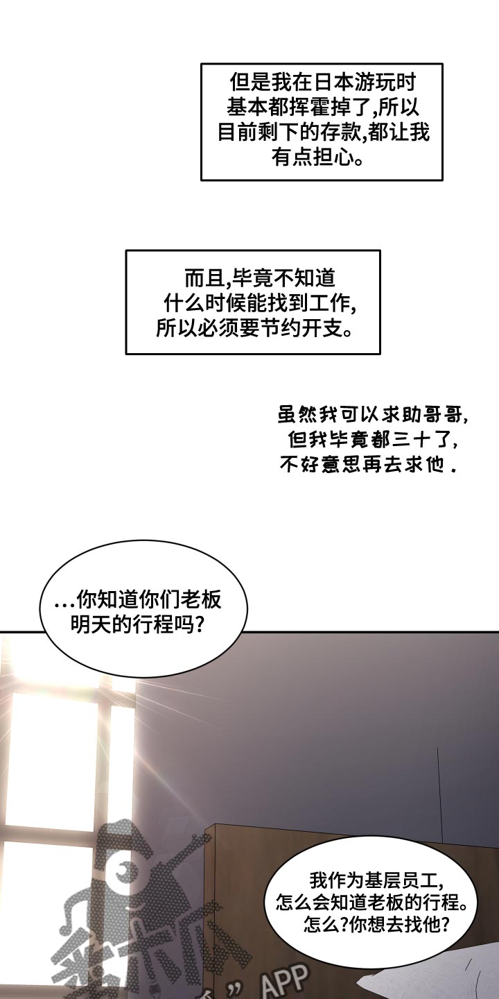 第83章：【第二季】求职9