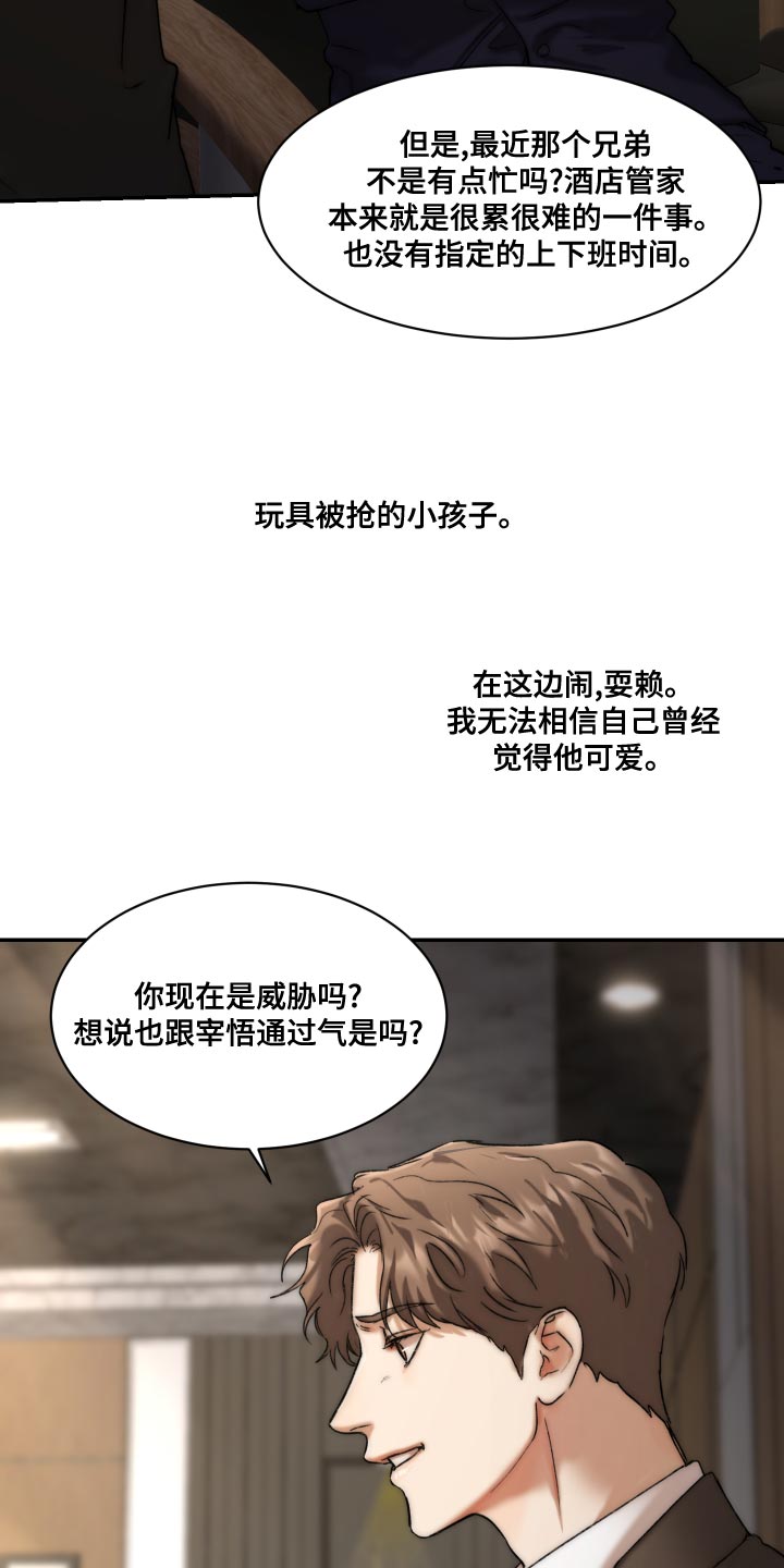 第86章：【第二季】你不要试探我5