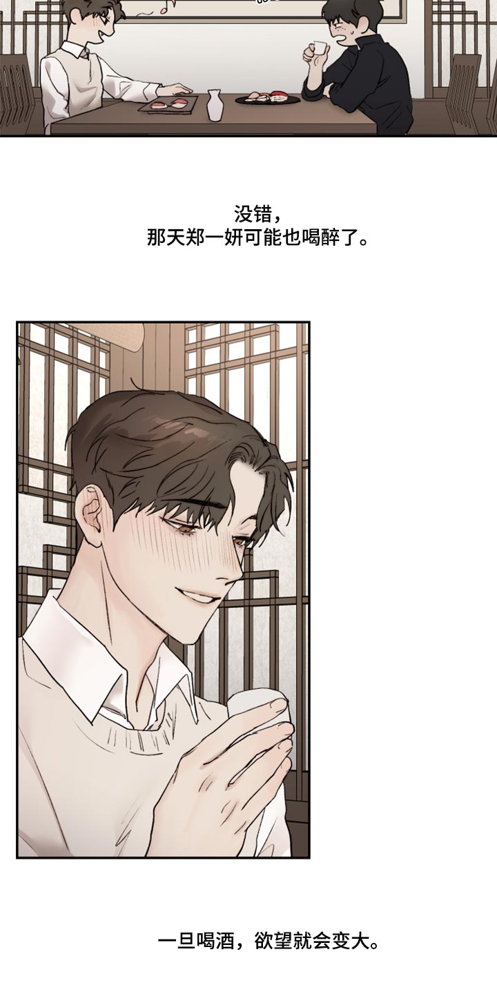 第69章：不想犯相同的错12