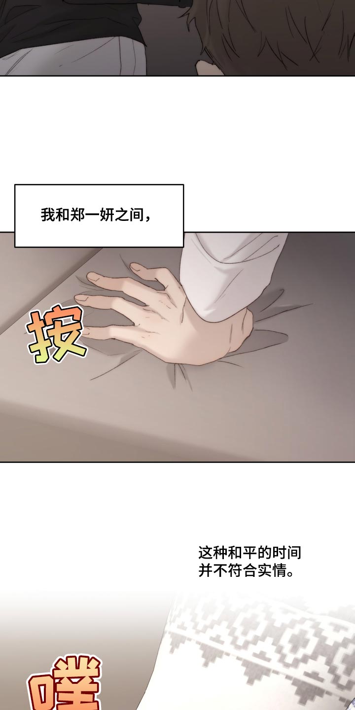 第101章：【第二季】不符合实情17