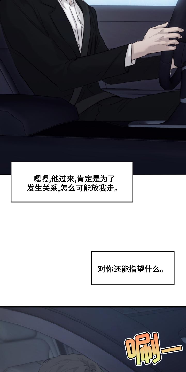 第91章：【第二季】对你还能指望什么11
