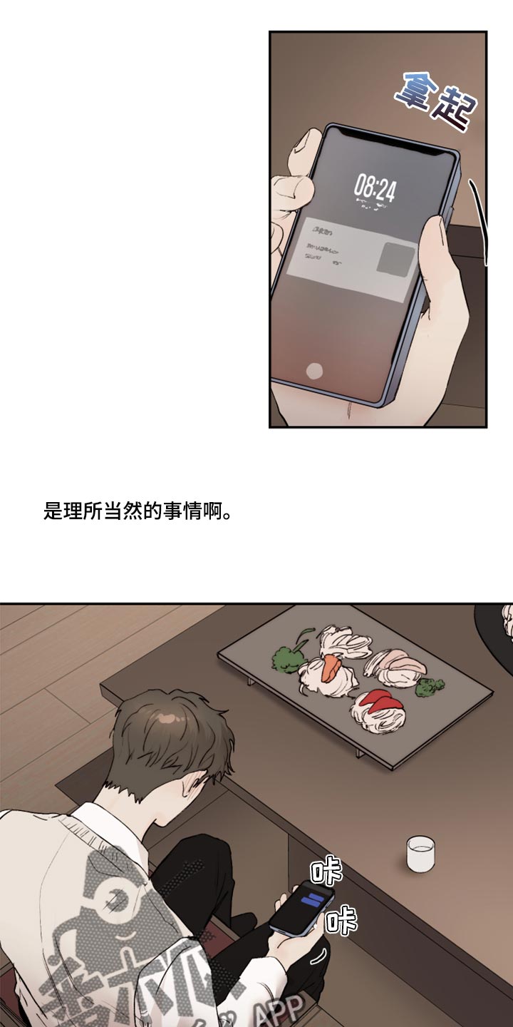 第69章：不想犯相同的错13