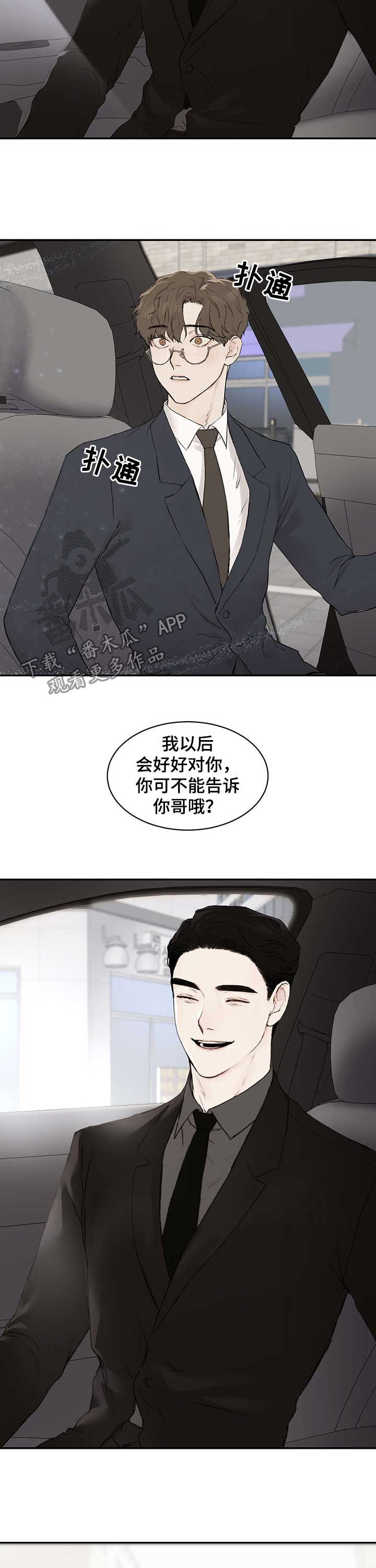 第28章：会好好对你6