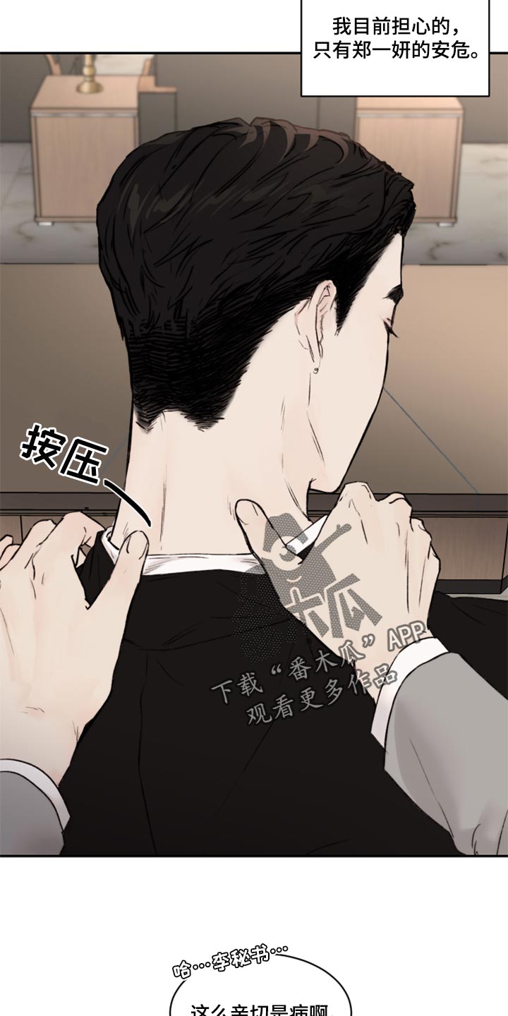 第54章：我跟他一样是疯子5