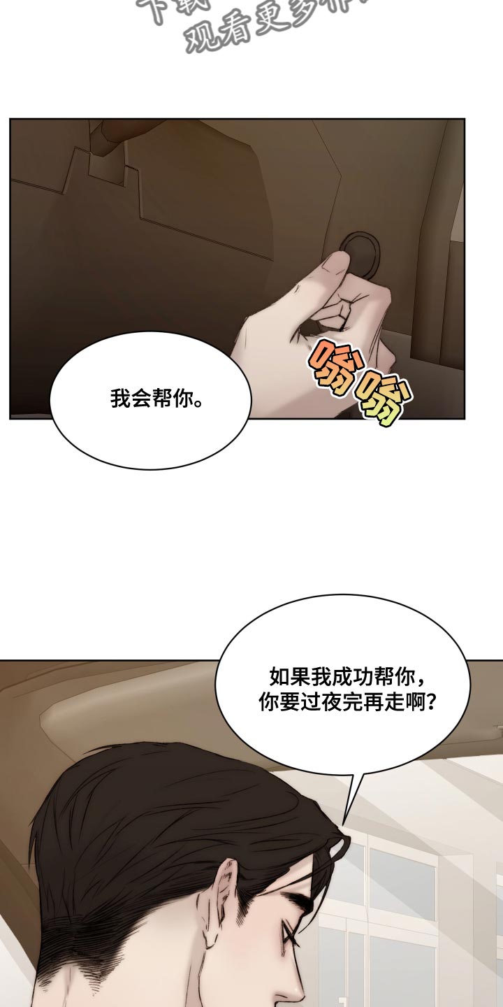 第102章：【第二季】我会帮你16