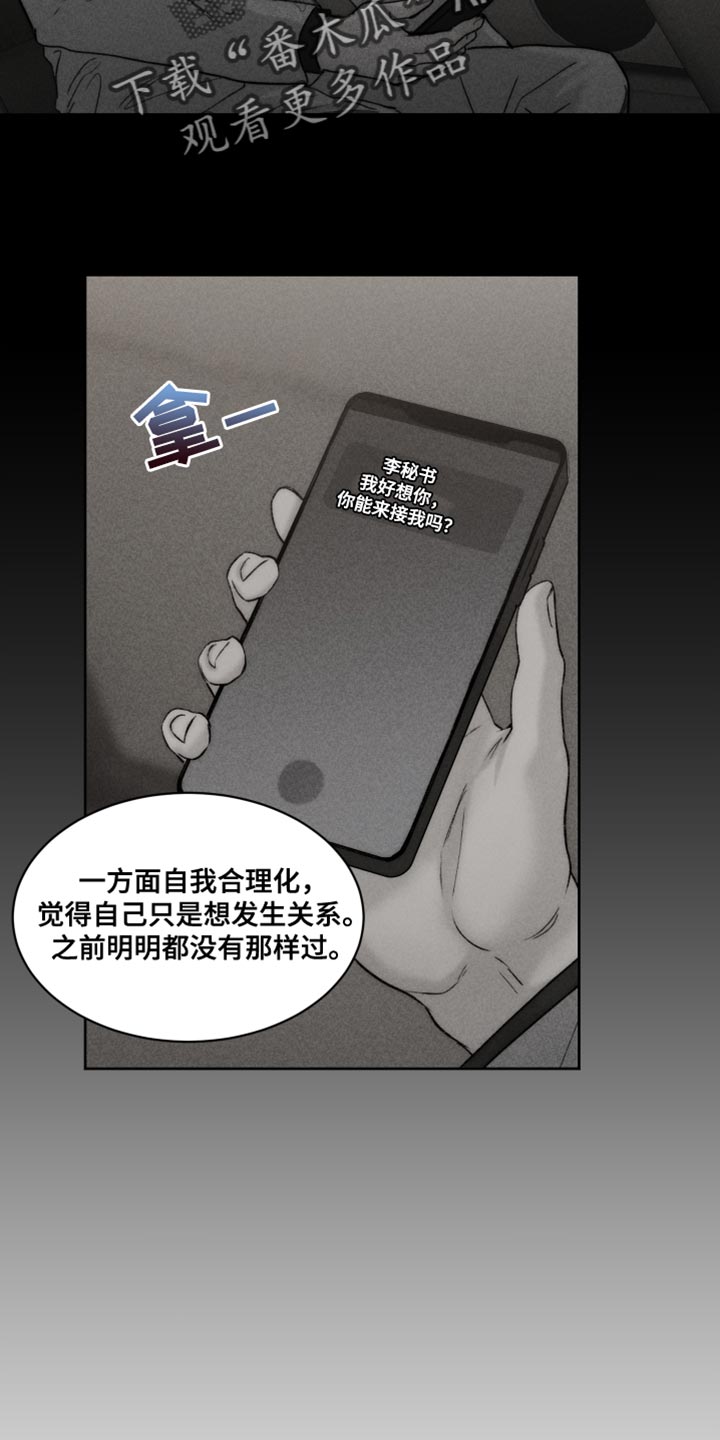 第107章：【第二季】很难控制自己23