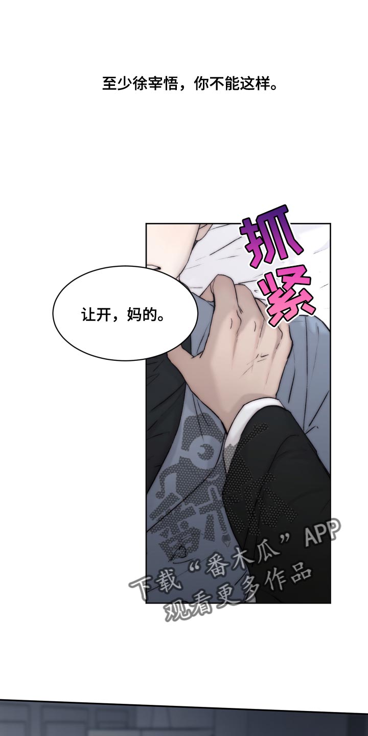第105章：【第二季】坏蛋8