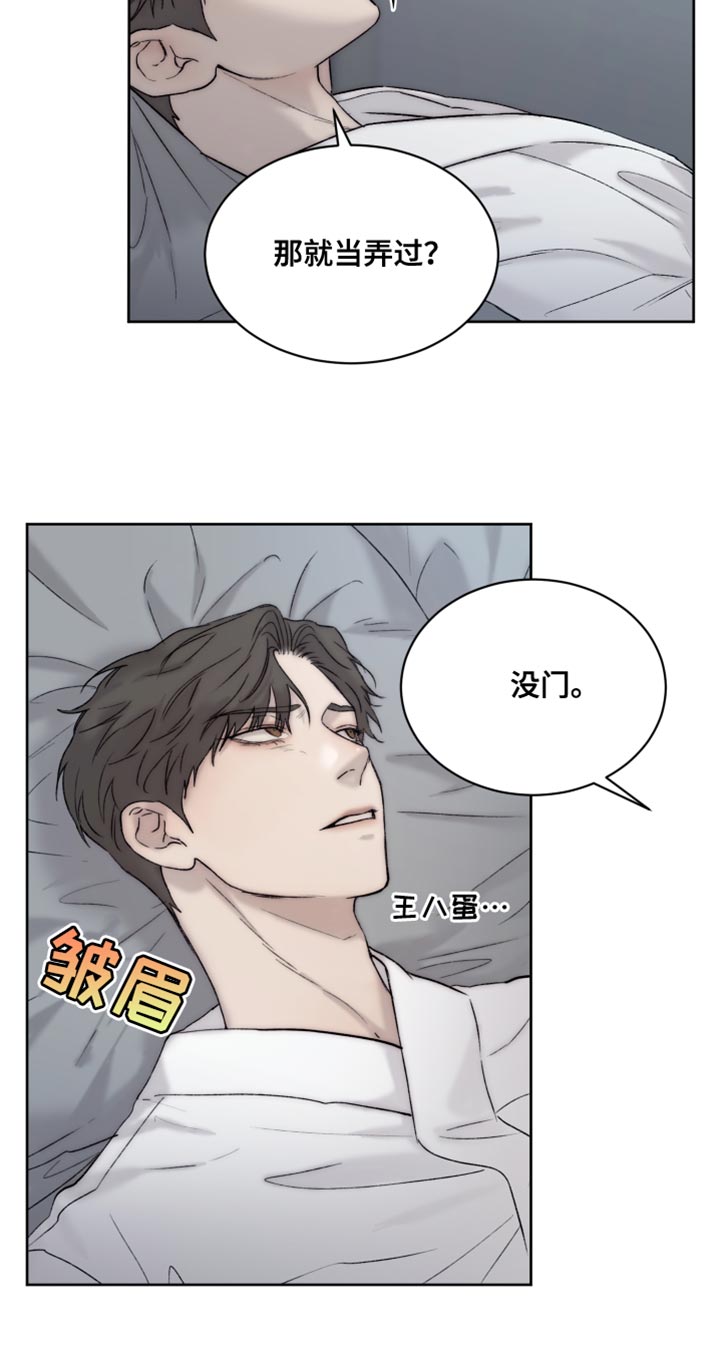 第110章：【第二季】打不开的门8