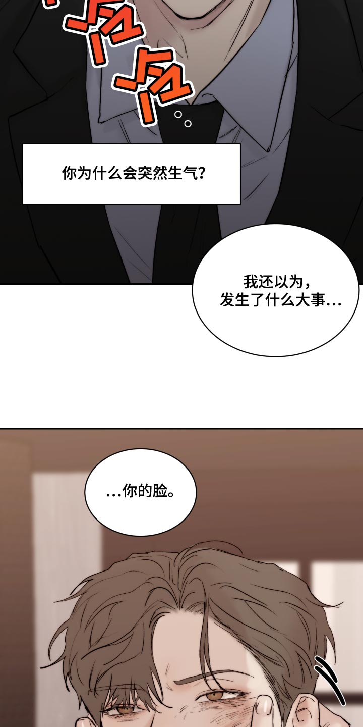 第94章：【第二季】突然生气20