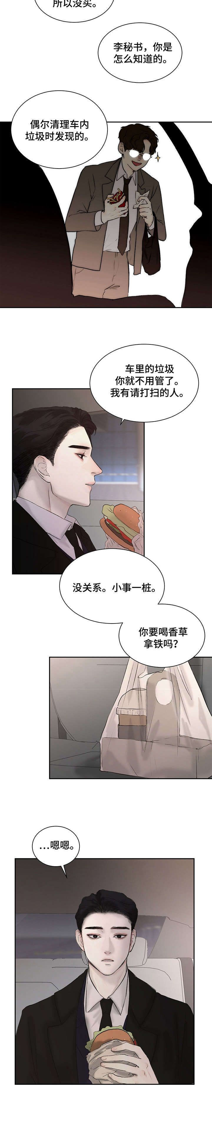 第2章：秘书11