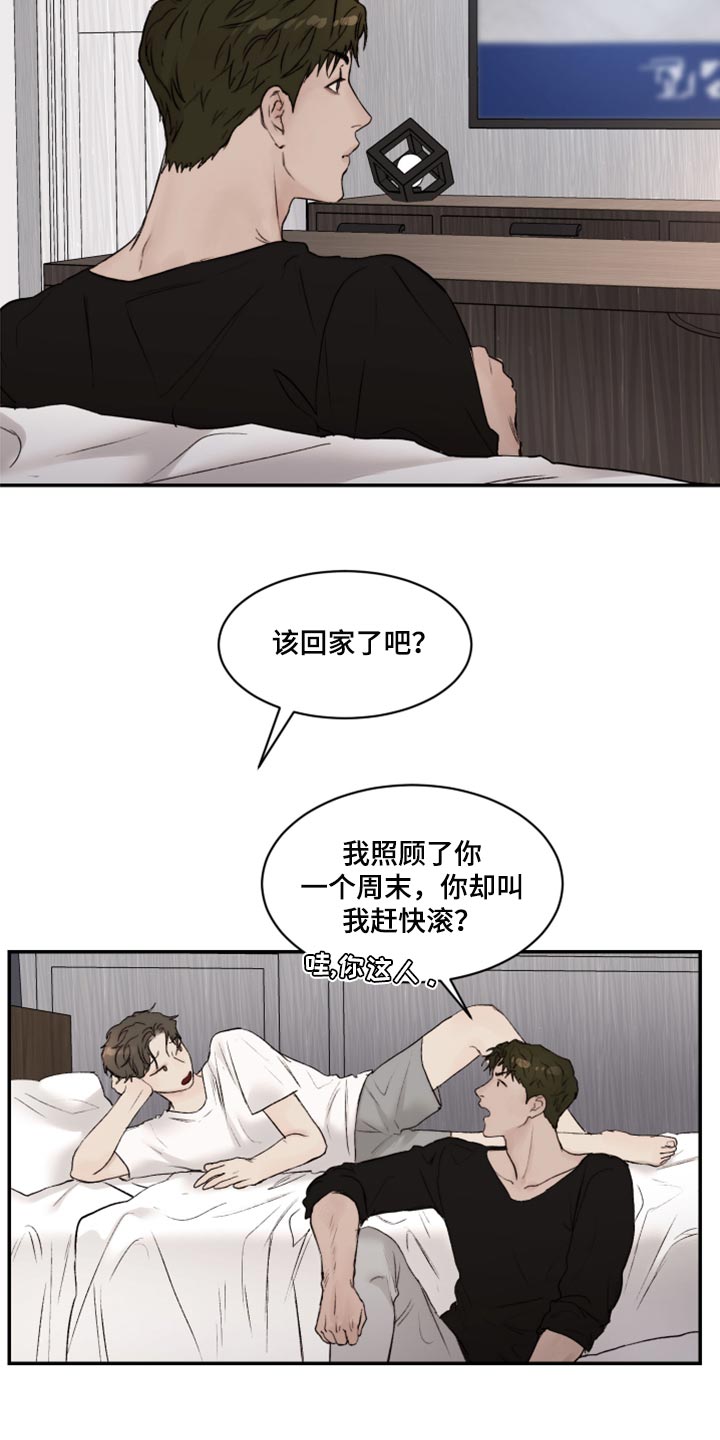 第68章：不想再麻烦别人16