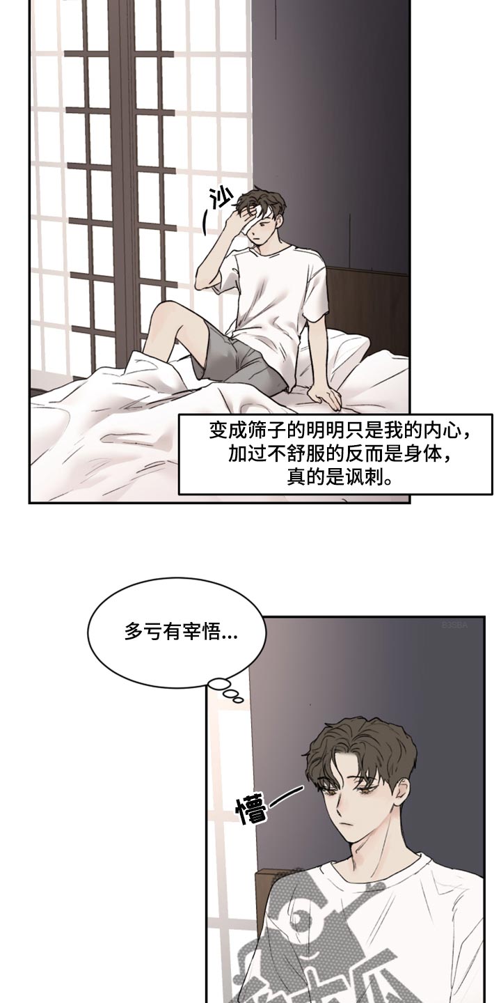 第68章：不想再麻烦别人8