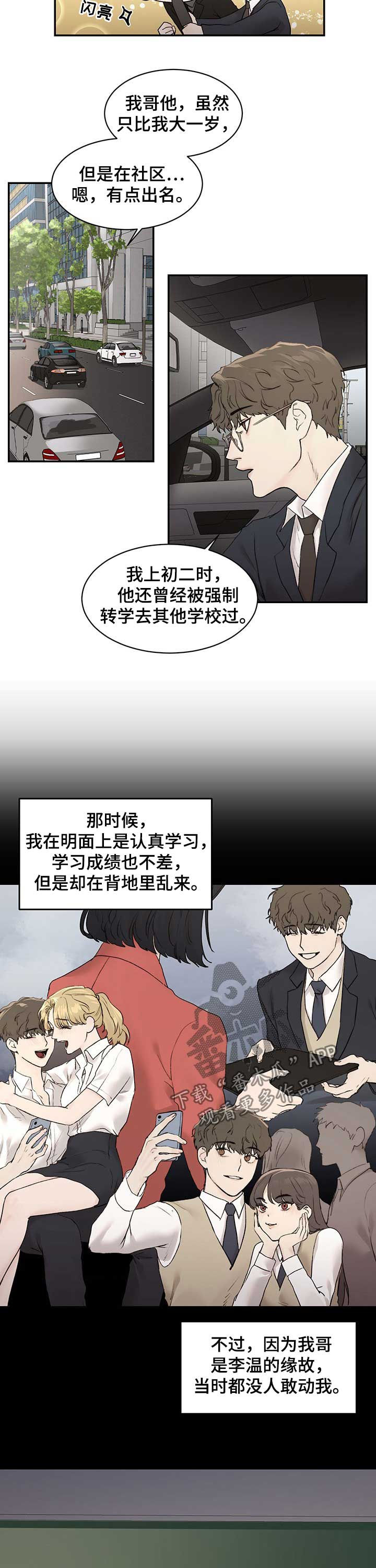 第27章：我哥是李温6