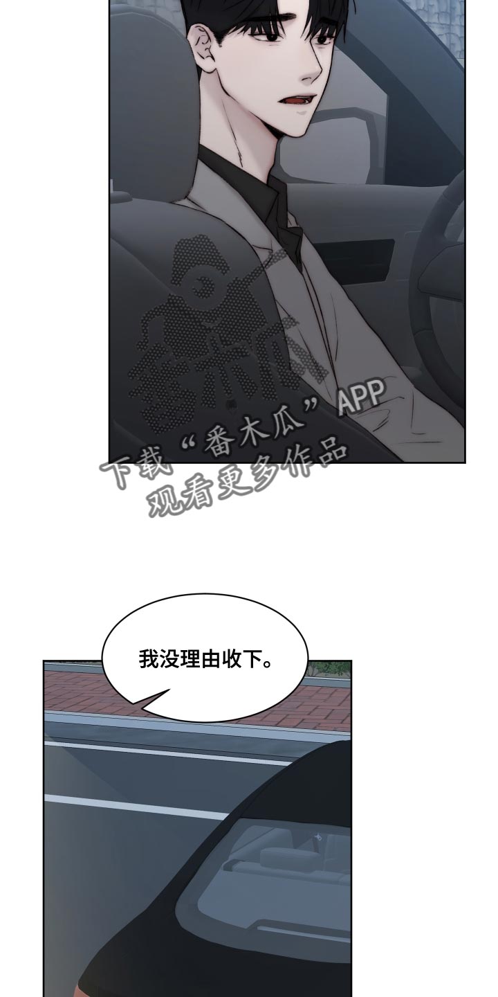 第104章：【第二季】没理由收下10