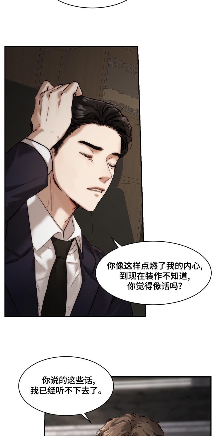 第86章：【第二季】你不要试探我11
