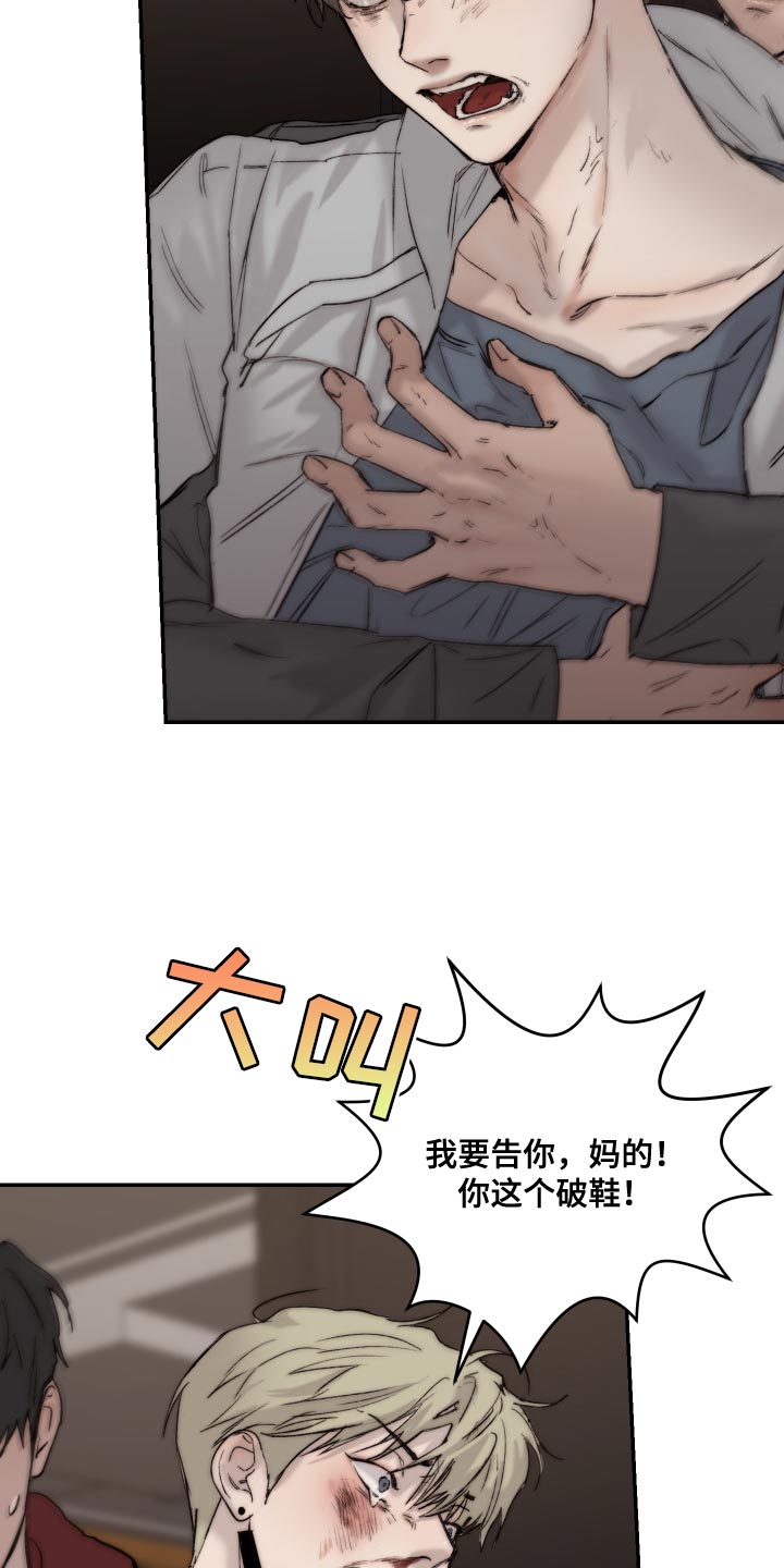 第94章：【第二季】突然生气2