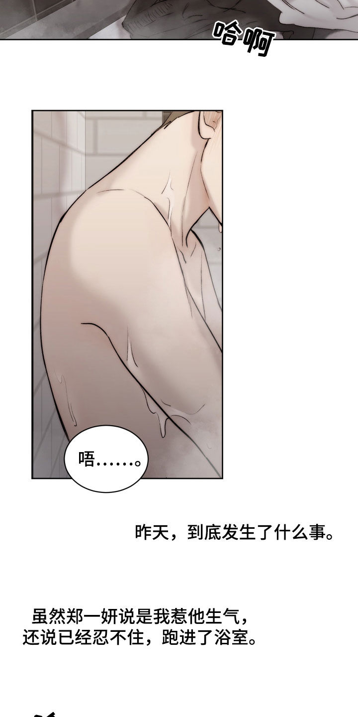 第100章：【第二季】不管了11