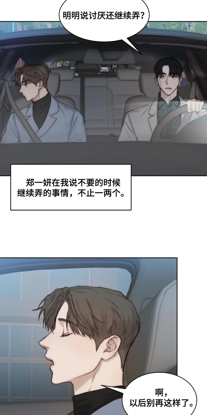 第104章：【第二季】没理由收下3