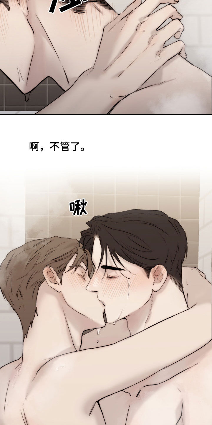 第100章：【第二季】不管了14