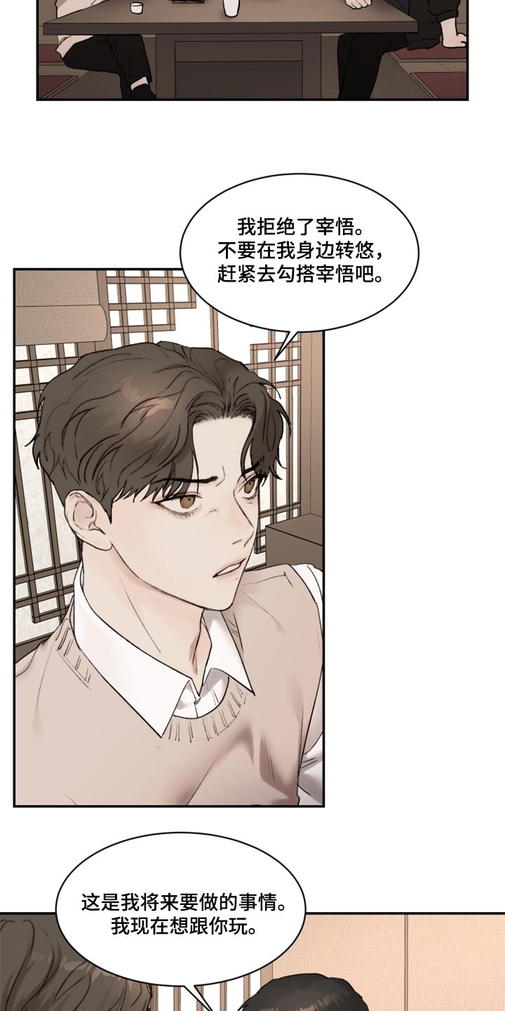 第69章：不想犯相同的错8