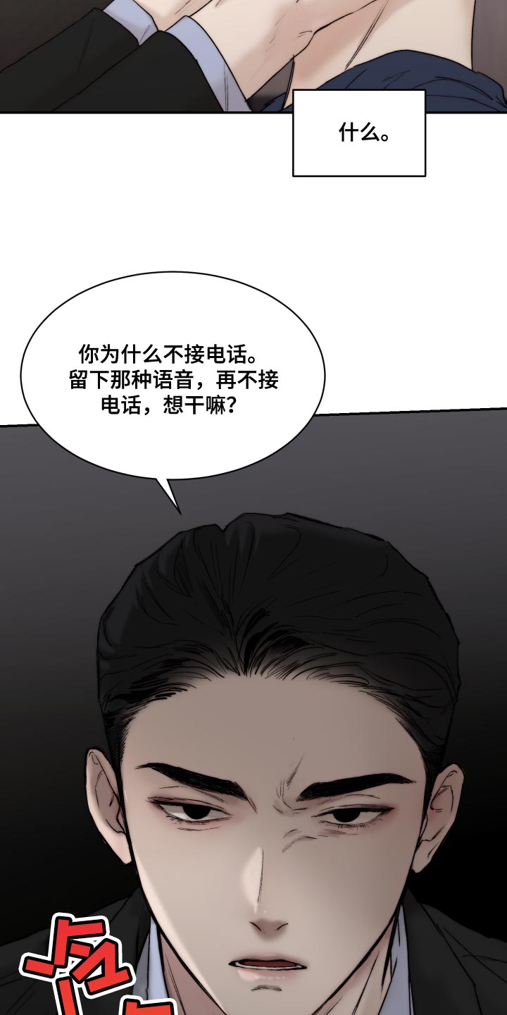 第94章：【第二季】突然生气19