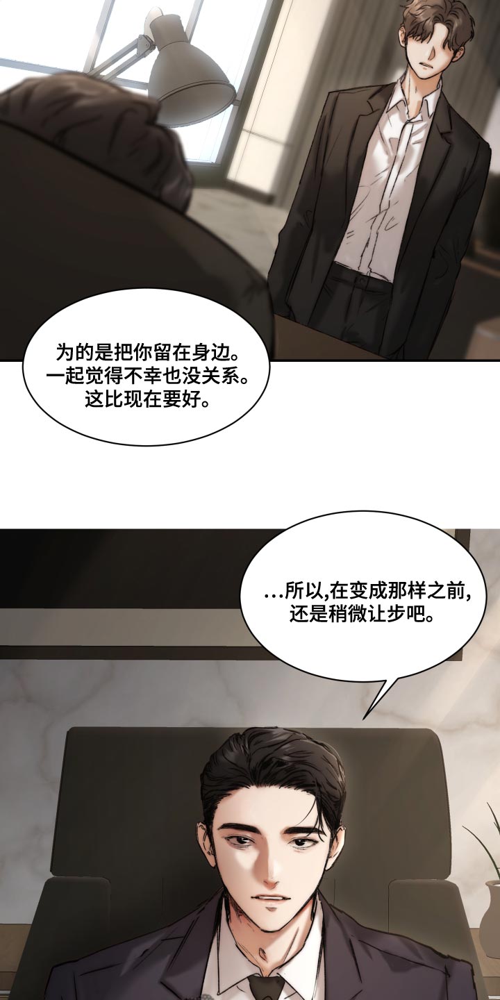 第86章：【第二季】你不要试探我18
