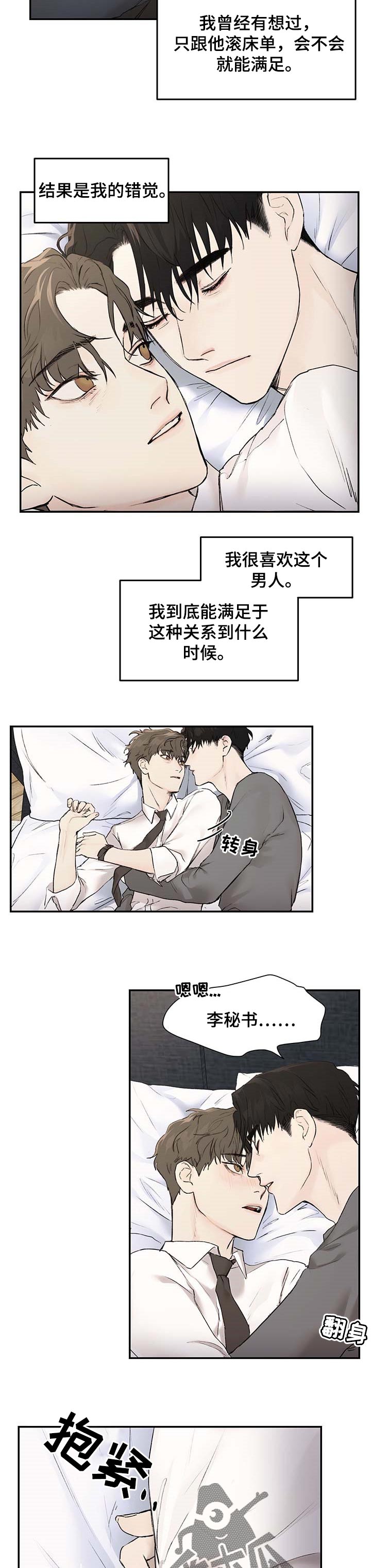 第26章：我只能爱你2