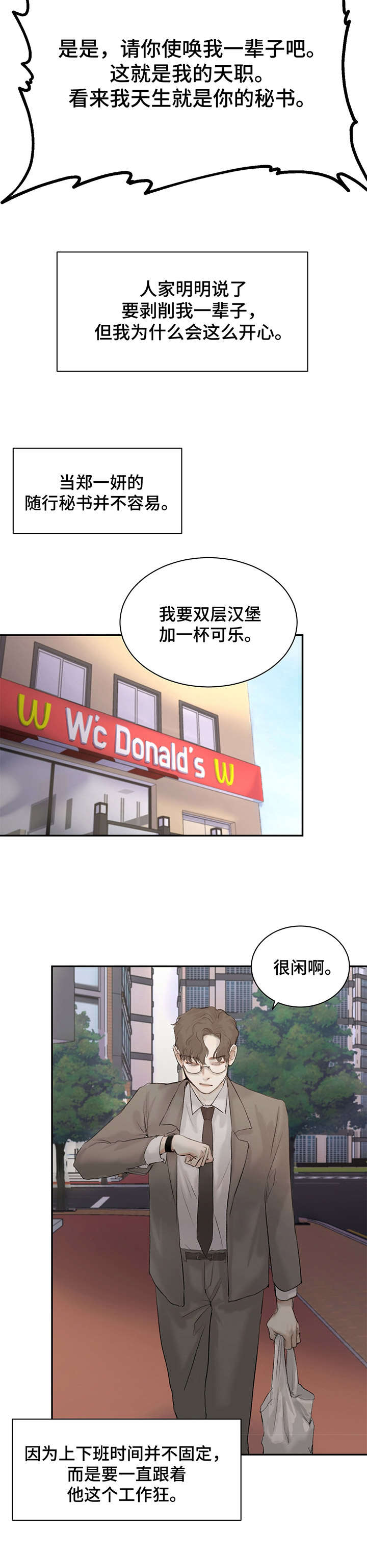 第2章：秘书6