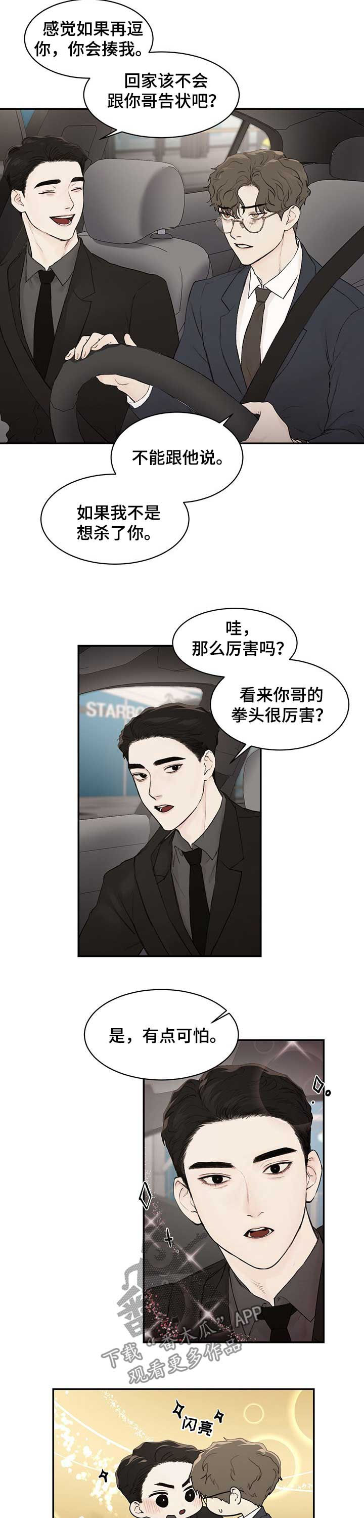 第27章：我哥是李温5