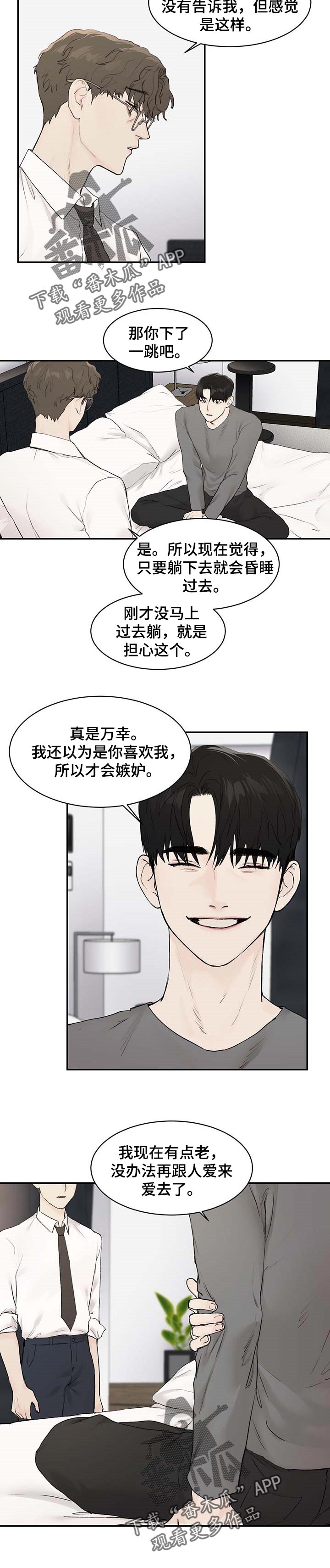 第25章：因为想你4